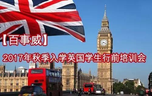 GO UK-英国行前培训完整版指导攻略，干货